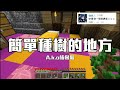 【minecraft】檸檬實況 調味生存 ep.9 木炭工廠與植樹節 【當個創世神】