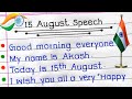 10 Lines Speech On Independence Day 🇮🇳 | 15 August Speech 🇮🇳 | Independence Day Speech |