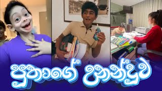 Piumi Hansamali | පුතාගේ උනන්දුව