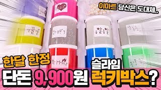 한달 한정 9900원 이마트 슬라임 럭키 박스 리뷰!