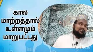 கால மாற்றத்தால் உள்ளமும் மாறுபட்டது