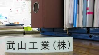 次世代に送る！私たちのミッション！この言葉で会社は変わる！山梨県　甲府市　防水工事