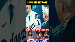 【速報】大谷翔平選手公式発表「ポルシェをプレゼントします！」サプライズプレゼントにワトソン記者もびっくり！ほんの数分で全米が大騒ぎに！