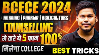 BCECE 2024 COUNSELLING BEST TRICKS || PCB/PCM/PCMB/AGRI || NURSING,AGRICULTURE,PHARMA || BCECE 2024