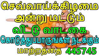 செவ்வாய்க்கிழமை அன்று மட்டும் வீட்டு வாடகை கொடுத்துப்பாருங்கள்|மஞ்சள் மகிமை|மஞ்சள் பயன்கள்|aanmeegam