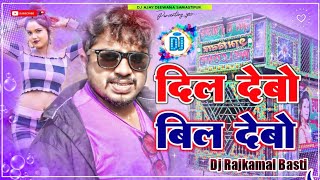 दिल देबाे बिल देबाे DJ Remix | Sannu Kumar Ke Gana | Dil Debo Bil Debo | Maithili DJ Song 2022