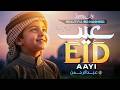 New Eid Nasheed 2026 - Eid Aayi Hai - Abdul Rehman - Eid Naat 2026 - Eman Club - Eid Mubarak