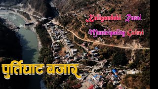 Old Histories Purtighat Gulmi || Kaligandaki Rural municipality Gulmi • Kaligandaki River | Video