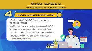 แนวทางการตรวจร้านค้าปัจจัยการผลิตทางการประมง4