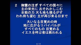 生駒聖書学院教会聖日礼拝　2024年5月19日　前田基子牧師