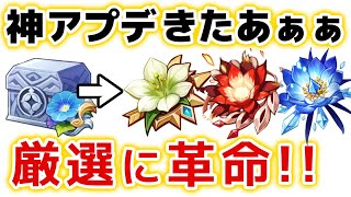 【原神】超朗報!! ver3.0から\