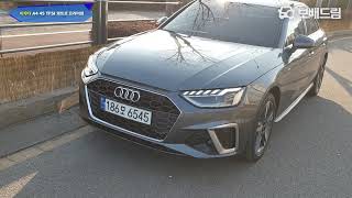 2021 아우디 A4 45 TFSI 콰트로 프리미엄