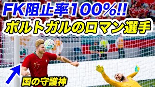 【最強】W杯でGKよりも守護神になってしまった伝説のロマン砲【FIFA20,ケレレバー#90】