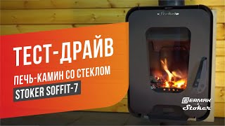 Печь-камин со стеклом для дома и дачи Stoker Soffit-7 (длительное горение на дровах)