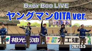 ベイビーブー大分トリニータLIVE【ヤングマンOITAバージョン.】