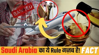 Saudi Arabia का ये नियम सबसे गजब है 😱 जानकर हैरान राज जाएंगे 🔥 Saudi Arabia alcohol rules🚫 #shorts