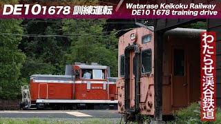 わたらせ渓谷鉄道 DE10 訓練運転　/　Watarase Keikoku Railway DE10 Training Operation