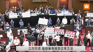 0521續審國會改革五法 藍白綠再爆衝突