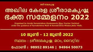 20th All Kerala Sri Ramakrishna Bhakthasammelan 2022.