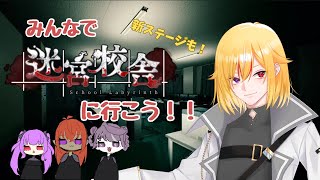 【迷宮校舎】新春（？）迷宮校舎へいこう！！【おーたむ】　【Poinu-D/Vtuber】