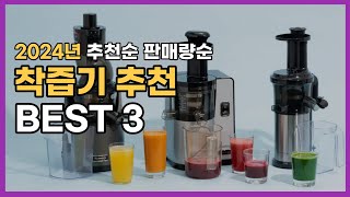 착즙기 추천 순위 비교 best3 (믹서기 아이스크림 블렌더) / 휴롬 h400 엔유씨 콜드프레스 주서 필립스 초고속 블렌더 7000 / 녹즙기 쥬서기