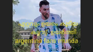 argentina fans munda 70 അടി ഉയരമുള്ള കട്ടൗട് വേക്കുന്നതിനിടെ ഒടിഞ്ഞ് വീണപ്പോൾ