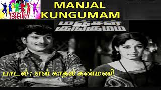 #SPB_Rare_Song​ 1973_20 Film Version | En Kaathal Kanmani Yethetho Ninaithaalo - என் காதல் கண்மணி