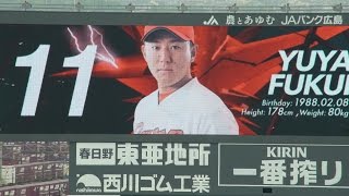 2016年4月24日　カープスタメン発表動画（福井優也投手登場）