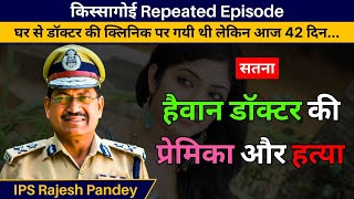 किस्सागोई Repeated Episode #kissagoi #crime #crimeworld #crimestories #crimeepisode #crimestory