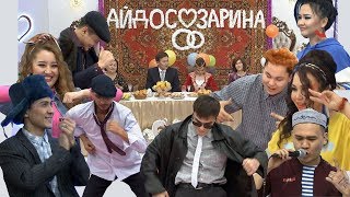 Айдос пен Зарина шанырақ көтерді! Қалаулым Сен! #68! Калаулым