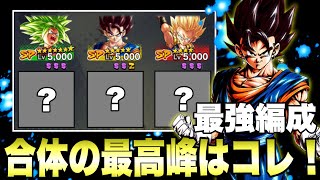 【無双】合体戦士使い必見！合体戦士の最適パーティーはこれや！【ドラゴンボールレジェンズ】【DRAGONBALL LEGENDS】