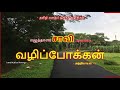 saavi novel vazhipokkan ch 1 tamil audio book சாவி வழிப்போக்கன் அத் 1