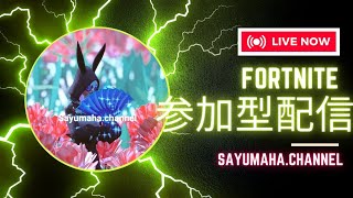 ＃152 [Fortnite]ゼロビルド参加型配信はじめます♪