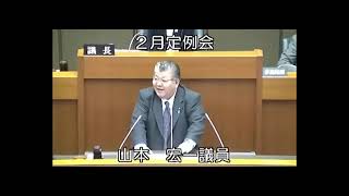 平成２５年２月定例会（３月１２日⑩）再質問（山本宏一議員）