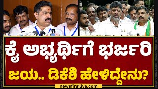 P Puttanna 5ನೇ ಬಾರಿಗೆ ವಿಧಾನ ಪರಿಷತ್​ ಪ್ರವೇಶಿಸುತ್ತಿದ್ದಾರೆ | DCM DK Shivakumar | @newsfirstkannada