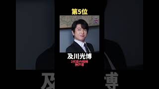 「相棒」に出演している歴代人気タレントランキングTOP10