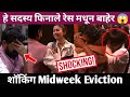 Bigg Boss Marathi 5 हे सदस्य फिनाले रेस मधून बाहेर 😱 शॉकिंग Midweek Eviction!