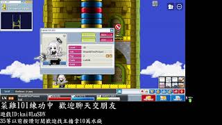 【世路】「MapleWorld」Artale｜楓之谷｜閒聊｜練功台｜歡迎拿10萬水錢