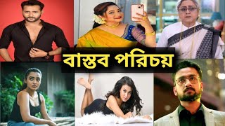 আনন্দী ধারাবাহিকে অভিনেতা অভিনেত্রীদের আসল নাম ও বয়স/Anandi Serial Actress Real Name #serial