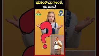 జీవితంలో ఎదగాలంటే.. వడ తినాలి! | K V Pradeep | DVM Global