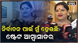 ପ୍ରତ୍ୟେକ ଲୋକଙ୍କର ଭୋଟ ଦେବାର ଅଧିକାର ଅଛି, ସେଥିରୁ କେହି ବଞ୍ଚିତ କରିପାରିବେ ନାହିଁ: ସାଧନା ମିଶ୍ର