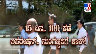 BBMP To Clear 100 Encroachments On Rajakaluve In Bengaluru | 100 ಸ್ಥಳಗಳಲ್ಲಿ ತೆರವು ಕಾರ್ಯಾಚರಣೆ #TV9A