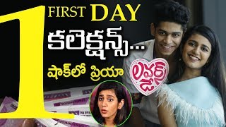 Lovers Day Movie First Day Collections | Priya Prakash Movie Collections | Tollywood Nagar