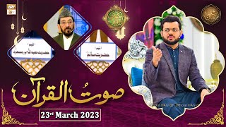Saut ul Quran - Naimat e Iftar - Shan e Ramzan - 23rd March 2023 - ARY Qtv