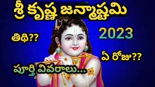 Krishna astami 2023 date|krishna Janmashtami 2023| krishnastami date\u0026time #panchangam