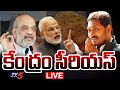 BIG BREAKING LIVE : జగన్ కు బిగ్ షాక్.. | Central Government Serious On Jagan | TTD Laddu | TV5 News