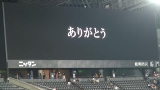 20220718 試合後にビジョンで流された「ありがとう映像」