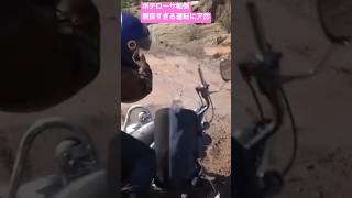 大事故不可避、無謀過ぎる運転でバイクが転倒 #ジョーブログ