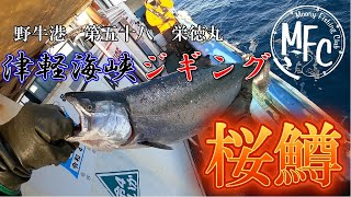 （サクラマス）　今年も津軽海峡サクラマスジギングに行ってきた