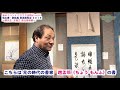 張永勝・劉銘義 書画展覧会 ２０１９ ＠大阪 寺田町｜2019 10 07｜ 099和いwayテレビ【シャナナＴＶ】